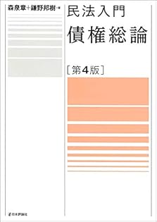 【中古】 重要テーマ別民法の頻出問題/実務教育出版/森泉章 Amazon.co.jp: 森泉 章: 本、バイオグラフィー、最新アップデート